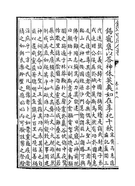 [下载][姑苏志]卷_二十八至二十九.pdf