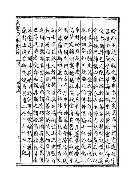 [下载][姑苏志]卷_二十八至二十九.pdf