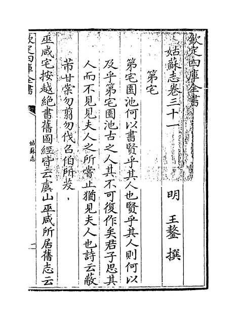 [下载][姑苏志]卷_三十一至三十二.pdf