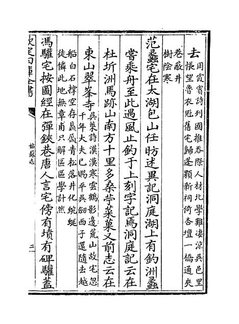 [下载][姑苏志]卷_三十一至三十二.pdf