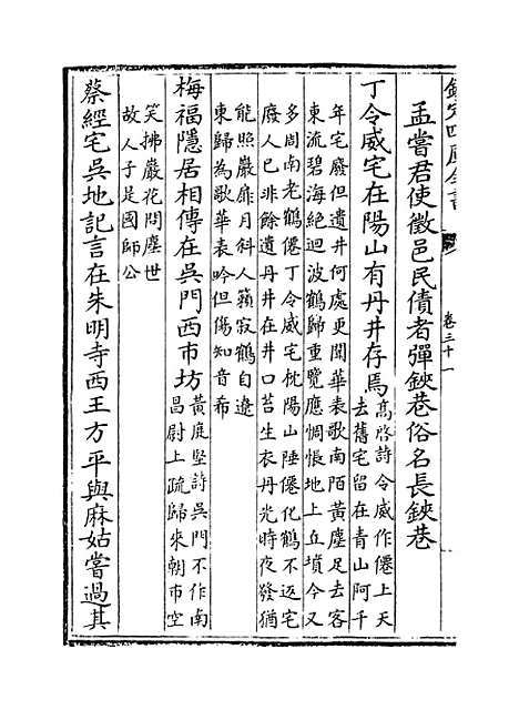 [下载][姑苏志]卷_三十一至三十二.pdf