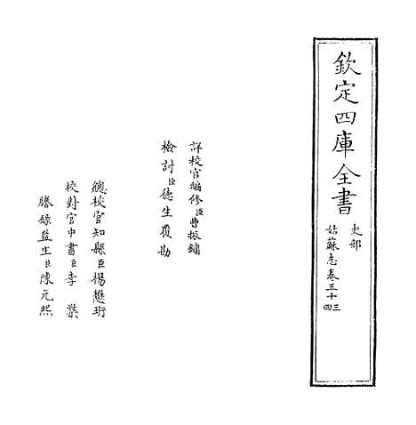 [下载][姑苏志]卷_三十三至三十四.pdf