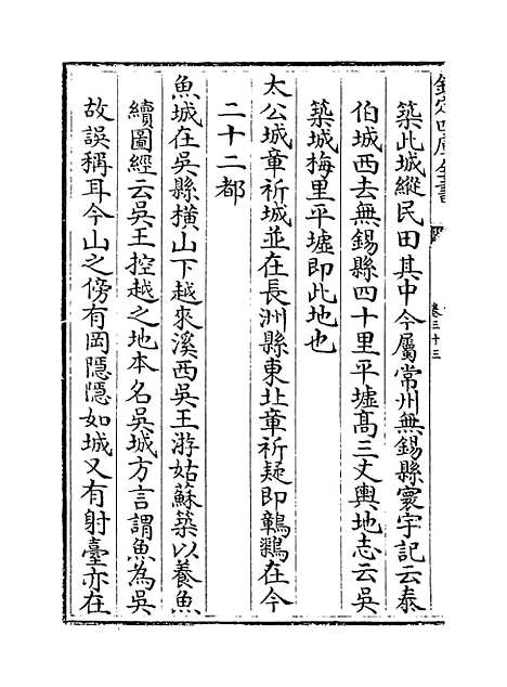 [下载][姑苏志]卷_三十三至三十四.pdf