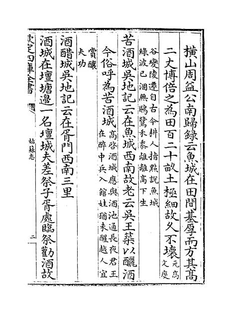 [下载][姑苏志]卷_三十三至三十四.pdf