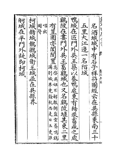 [下载][姑苏志]卷_三十三至三十四.pdf