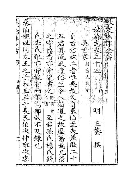 [下载][姑苏志]卷_三十五至三十七.pdf