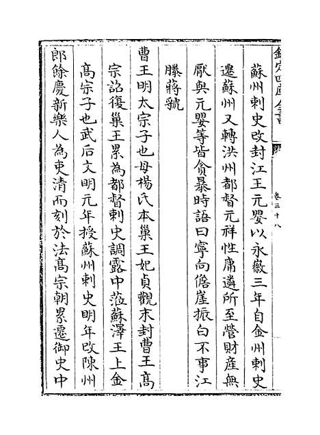 [下载][姑苏志]卷_三十八至三十九.pdf