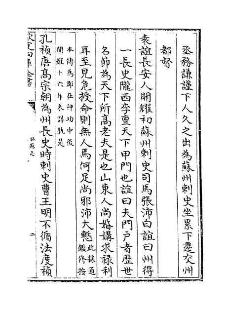 [下载][姑苏志]卷_三十八至三十九.pdf