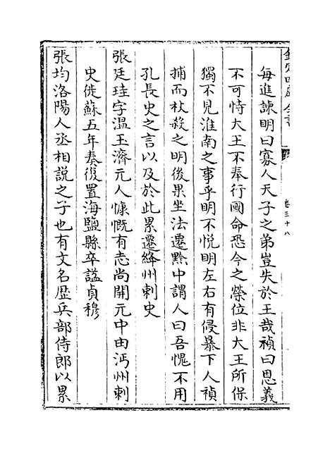 [下载][姑苏志]卷_三十八至三十九.pdf