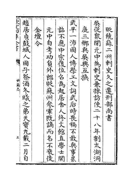 [下载][姑苏志]卷_三十八至三十九.pdf