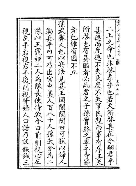 [下载][姑苏志]卷_四十二.pdf