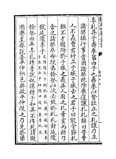 [下载][姑苏志]卷_四十三至四十四.pdf