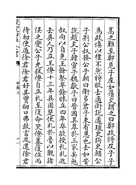 [下载][姑苏志]卷_四十三至四十四.pdf