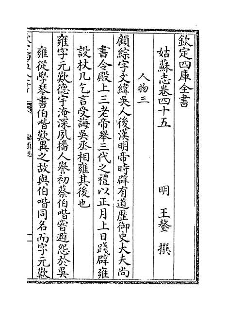 [下载][姑苏志]卷_四十五至四十六.pdf