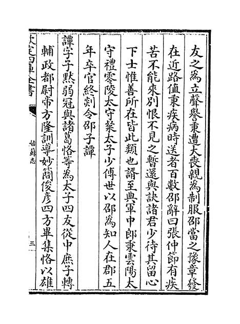 [下载][姑苏志]卷_四十五至四十六.pdf