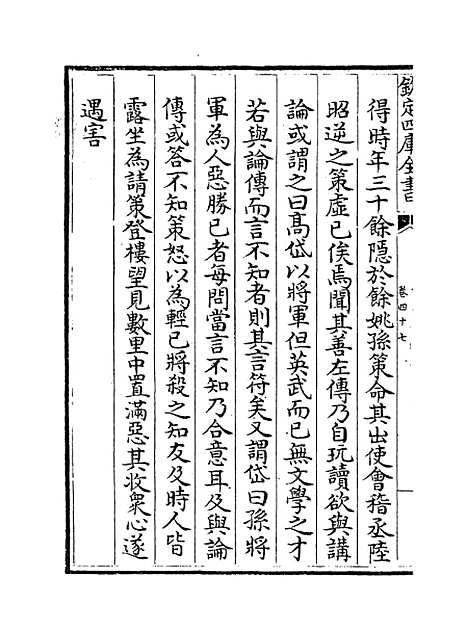 [下载][姑苏志]卷_四十七至四十八.pdf