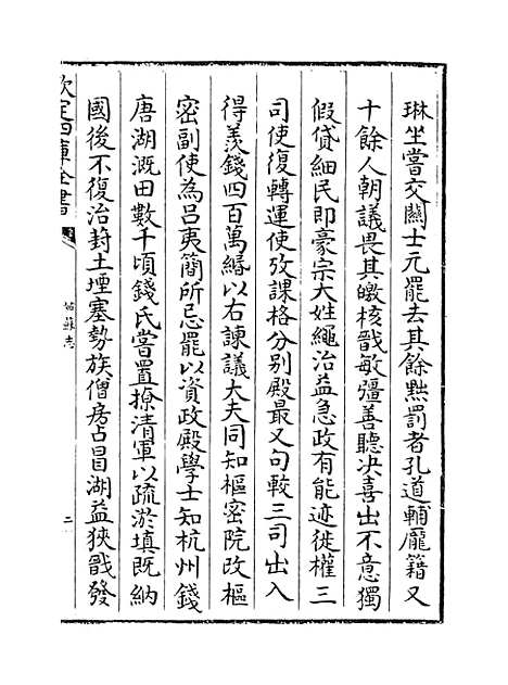 [下载][姑苏志]卷_四十九至五十.pdf