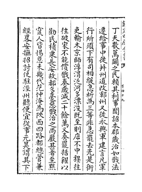 [下载][姑苏志]卷_四十九至五十.pdf