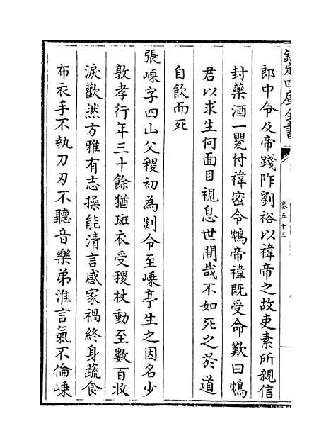 [下载][姑苏志]卷_五十三至五十四.pdf