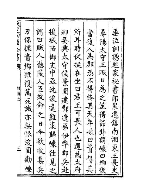 [下载][姑苏志]卷_五十三至五十四.pdf