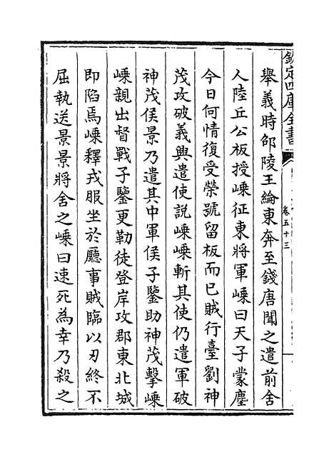 [下载][姑苏志]卷_五十三至五十四.pdf