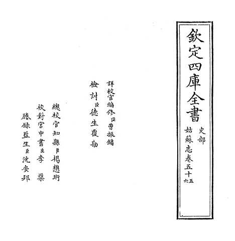 [下载][姑苏志]卷_五十五至五十七.pdf