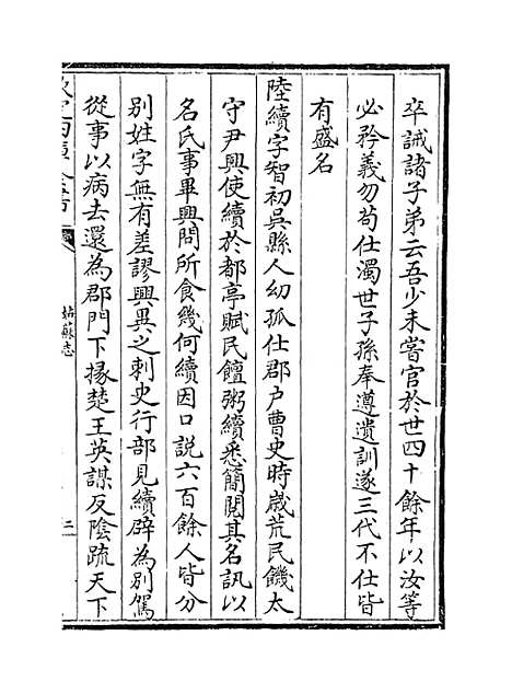 [下载][姑苏志]卷_五十五至五十七.pdf