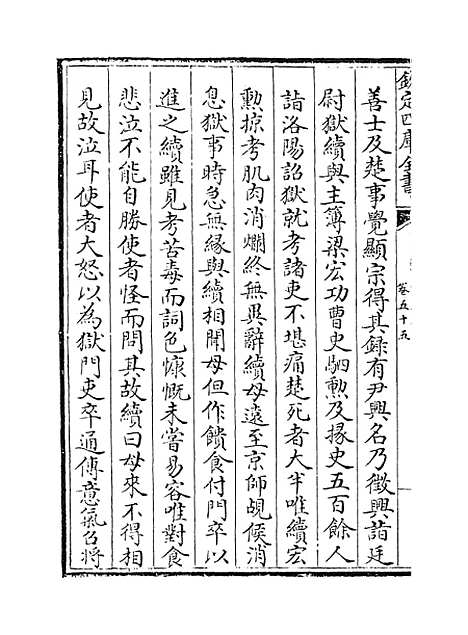 [下载][姑苏志]卷_五十五至五十七.pdf