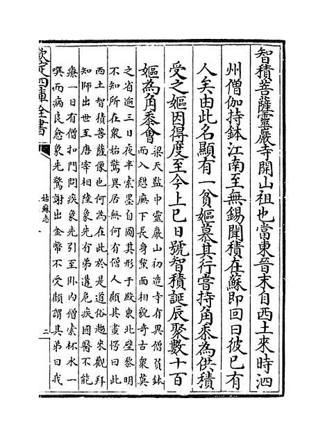 [下载][姑苏志]卷_五十八至六十.pdf