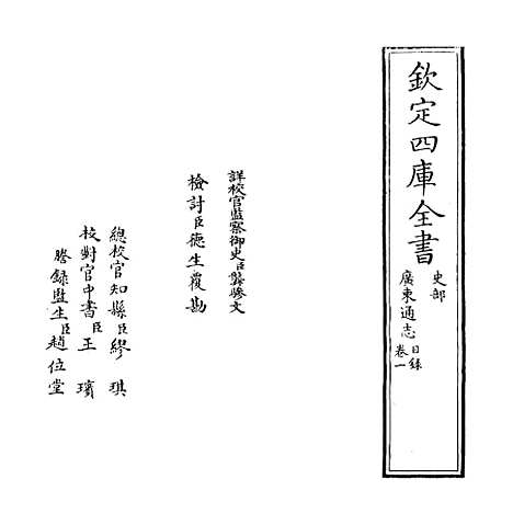 [下载][广东通志卷]一.pdf