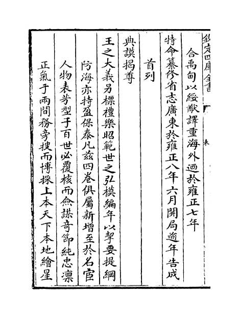 [下载][广东通志卷]一.pdf