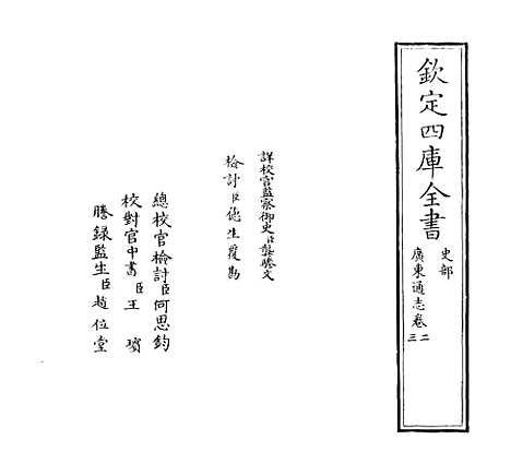 [下载][广东通志卷]二至三.pdf