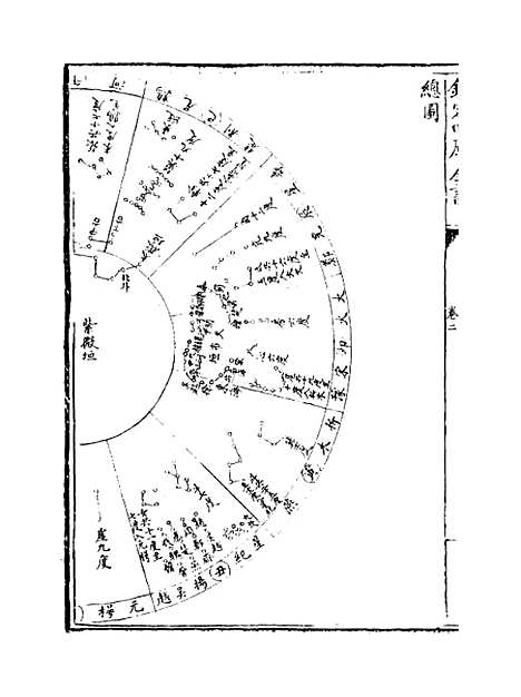 [下载][广东通志卷]二至三.pdf