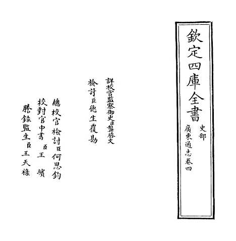 [下载][广东通志卷]四.pdf