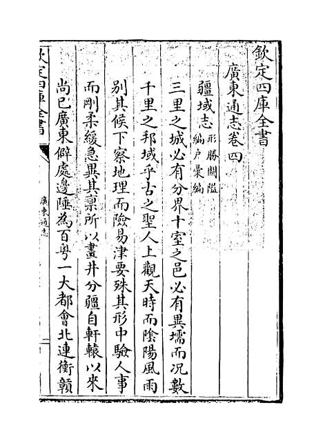 [下载][广东通志卷]四.pdf