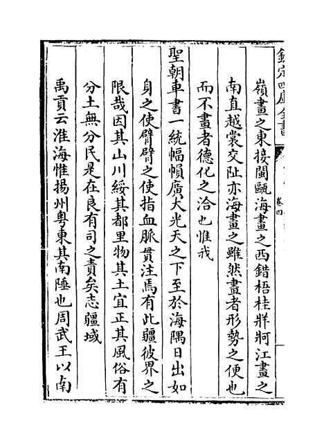 [下载][广东通志卷]四.pdf