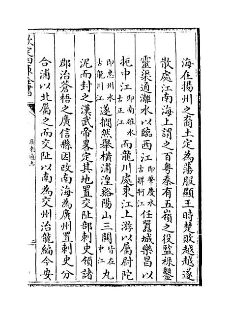 [下载][广东通志卷]四.pdf