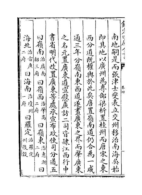 [下载][广东通志卷]四.pdf