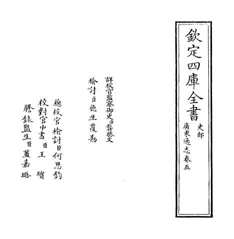 [下载][广东通志卷]五.pdf