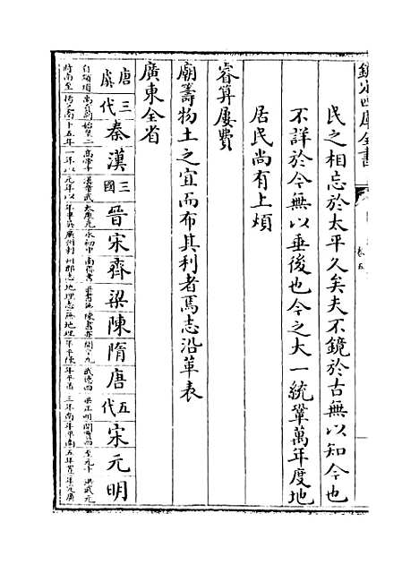 [下载][广东通志卷]五.pdf