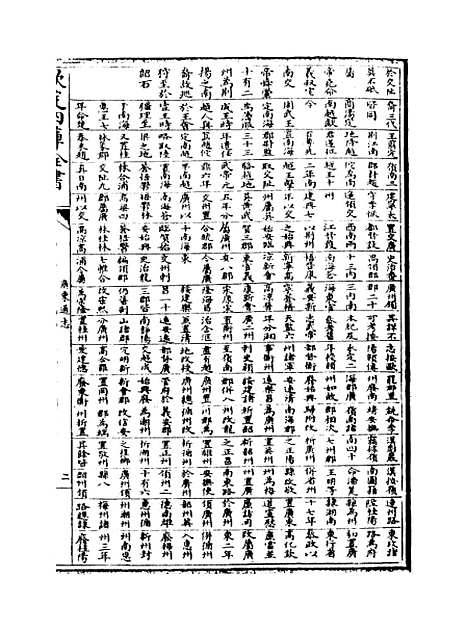 [下载][广东通志卷]五.pdf