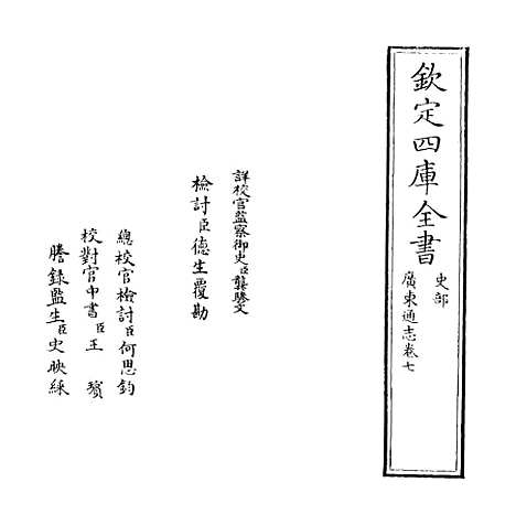 [下载][广东通志卷]七.pdf