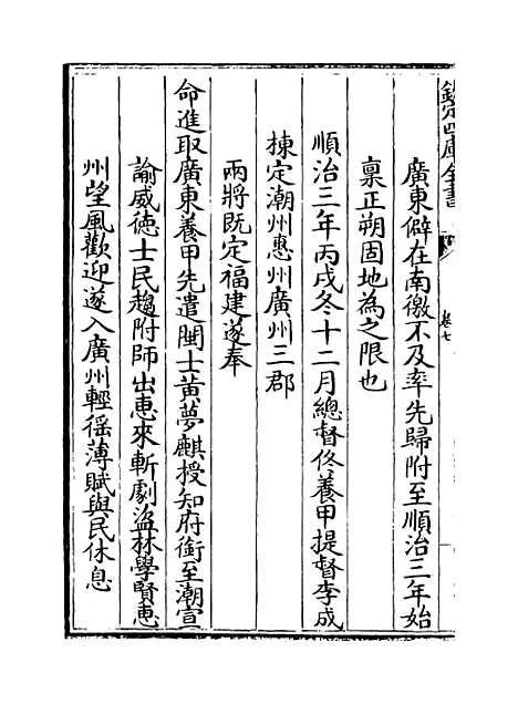 [下载][广东通志卷]七.pdf