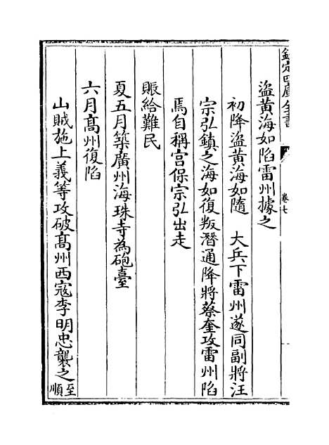 [下载][广东通志卷]七.pdf