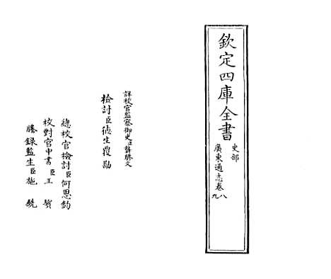 [下载][广东通志卷]八至九.pdf