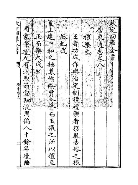 [下载][广东通志卷]八至九.pdf