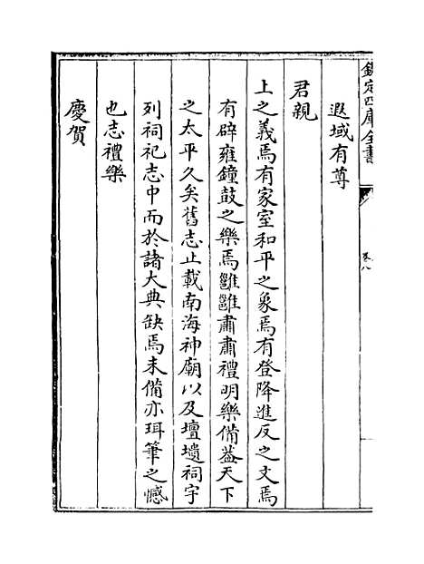 [下载][广东通志卷]八至九.pdf