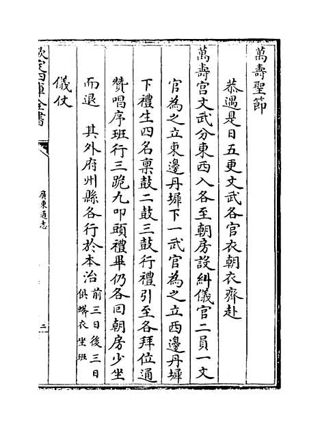 [下载][广东通志卷]八至九.pdf