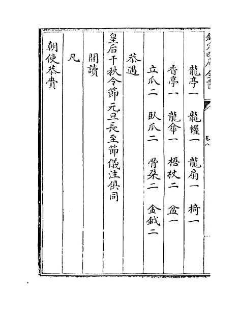 [下载][广东通志卷]八至九.pdf