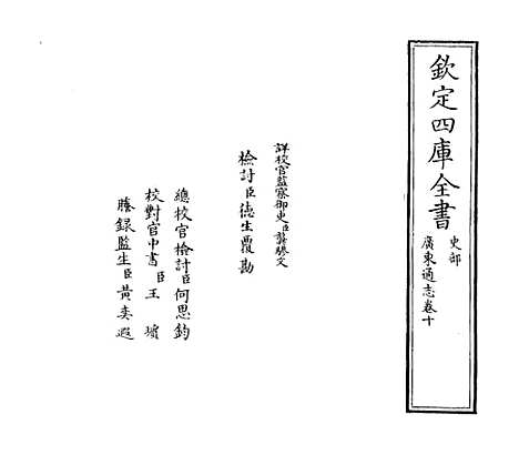 [下载][广东通志卷]十.pdf